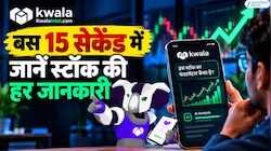 ਸਟਾਕ ਮਾਰਕੀਟ ਸਮਾਰਟ ਅਸਿਸਟੈਂਟ; Kwala Intel AI  ਸਿਰਫ਼ 15 ਸਕਿੰਟਾਂ ਵਿੱਚ ਸਟਾਕ ਸਪੋਰਟ,  ਪੂਰੇ ਉਤਰਾਅ-ਚੜ੍ਹਾਅ ਨੂੰ ਸਮਝੋ