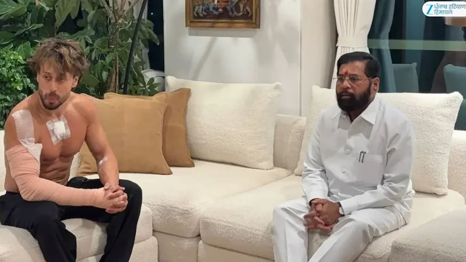 ਉਪ ਮੁੱਖ ਮੰਤਰੀ ਏਕਨਾਥ ਸ਼ਿੰਦੇ ਨੇ ਟਾਈਗਰ ਸ਼ਰਾਫ ਨਾਲ ਕੀਤੀ ਮੁਲਾਕਾਤ; ਅਦਾਕਾਰ ਪੱਟੀਆਂ ਬੰਨ੍ਹੇ ਦਿਖਾਈ ਦਿੱਤੇ