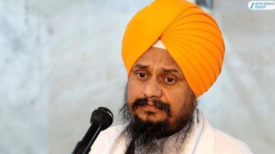 ਦੋ ਦਸੰਬਰ ਨੂੰ ਸ੍ਰੀ ਅਕਾਲ ਤਖਤ ਸਾਹਿਬ 'ਤੇ ਵਾਪਰਿਆ ਘਟਨਾਕ੍ਰਮ ਅਕਾਲੀ ਦਲ ਦੀ ਪੁਨਰ-ਸੁਰਜੀਤੀ ਤੇ ਪੰਥਕ ਏਕਤਾ ਲਈ ਹੀ ਸੀ- ਗਿਆਨੀ ਹਰਪ੍ਰੀਤ ਸਿੰਘ